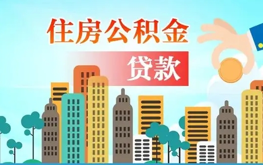 亳州住房公积金提取网上申请流程（2020公积金网上提取流程）